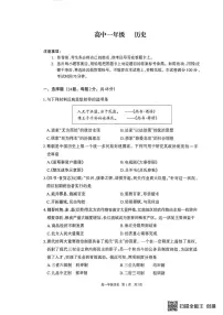 内蒙古呼和浩特市2025-2026学年高一上学期期末考试历史试题