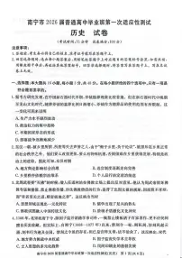 2026届广西壮族自治区南宁市高三上学期一模历史试卷（高考模拟）