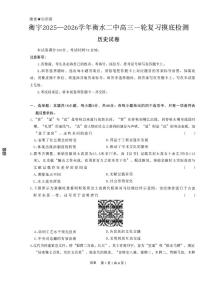 2026届河北省衡水市第二中学高三上学期模拟预测历史试题（高考模拟）