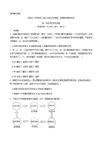 2025—2026学年度河北省石家庄市第二中学高一上学期1月月考历史试题（含答案解析版）