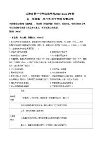 天津市第一中学滨海学校2025_2026学年高三上学期第三次月考历史试卷（文字版，含答案）
