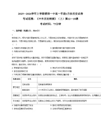 福建省莆田第一中学2025_2026学年高一上学期1月月考历史试卷（扫描版，含答案）