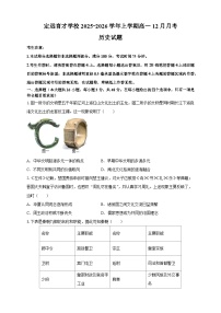 安徽省滁州市定远县育才学校2025-2026学年上学期高一12月月考历史试题（含答案）