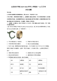 安徽省滁州市定远县育才学校2025-2026学年上学期高一12月月考历史试题（含答案）