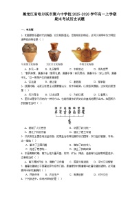 2025-2026学年度黑龙江省哈尔滨市第六中学校高一上学期期末考试历史试题（解析版）