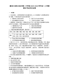 2025-2026学年度黑龙江省哈尔滨市第三中学校高二上学期期末考试历史试卷（解析版）