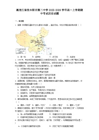2025—2026学年度黑龙江省佳木斯市第二中学高一上学期期中考试历史试题（解析版）