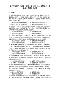 2025—2026学年度黑龙江省牡丹江市第一高级中学高二上学期期中考试历史试题（解析版）