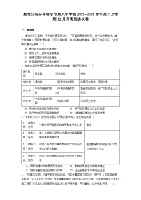 2025—2026学年度黑龙江省齐齐哈尔市第八中学校高二上学期12月月考历史试卷（解析版）