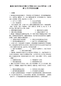 2025—2026学年度黑龙江省齐齐哈尔市第八中学校高一上学期12月月考历史试题（解析版）