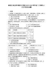 2025—2026学年度黑龙江省五常市雅臣中学校高二上学期12月月考历史试题(解析版)
