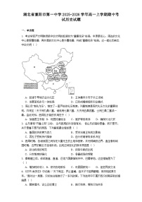 2025—2026学年度湖北省襄阳市第一中学高一上学期期中考试历史试题（解析版）