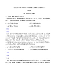 2025—2026学年度湖南省邵东市第一中学2025-2026学年高一上学期第一次诊断性检测历史试题（解析版）