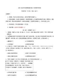2025-2026学年度湖南省湘西土家族苗族自治州高一上学期期末考试历史试卷（解析版）
