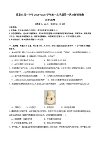2025—2026学年度湖南省邵阳市第一中学高一上学期第一次诊断性练习历史试卷 (含解析)