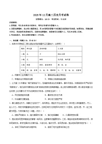 2025—2026学年度湖南省汨罗市第一中学高三上学期12月月考历史试卷 (含解析)