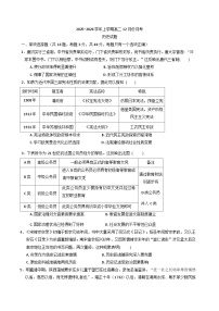 2025—2026学年度黑龙江省齐齐哈尔市第八中学校高二上学期12月月考历史试卷（含答案）