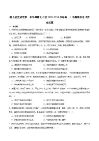 2025—2026学年度湖北省鄂北六校高一上学期期中联考历史试卷（含答案）