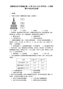 2025-2026学年度湖南省长沙市望城区第一中学高一上学期期中考试历史试卷（含答案）