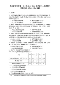 2025-2026学年度吉林省长春市第十七中学高二上学期第三学程考试（期末）历史试题（含答案）