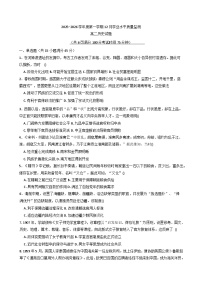 2025—2026学年度江苏省连云港市赣榆第一中学、海头高级中学高二上学期12月月考历史试题（含答案）