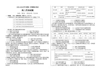 2025-2026学年度第一学期期末考试高二历史试题