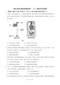 2024-2025学年深圳市龙岗区高一(上)期末历史试卷含答案