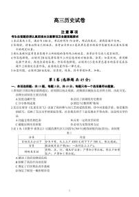 江苏省扬州市2026届高三上学期期末考试(扬州一模)历史试卷（含答案）