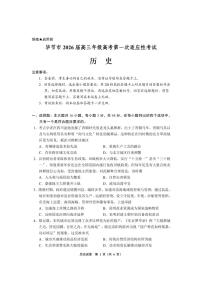 贵州省毕节市2026届高三上学期高考一模（适应性考试）历史试题（含答案）