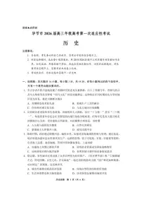 贵州省毕节市2026届高三上学期高考一模（适应性考试）历史试题（含答案）