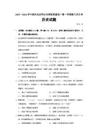 2025—2026学年度河北省邢台市质检联盟高一上学期第三次月考历史试题（含答案解析版）