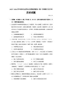 2025—2026学年度河北省邢台市质检联盟高一上学期第三次月考历史试题（含答案解析版）