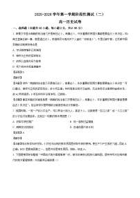 2025—2026学年度江苏省南京市金陵中学高一上学期阶段性测试（二）历史试题（含答案解析版）