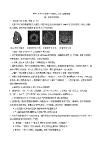 2025—2026学年度天津市蓟州区第一中学高一上学期第二次学习质量调查历史试题（含答案解析版）