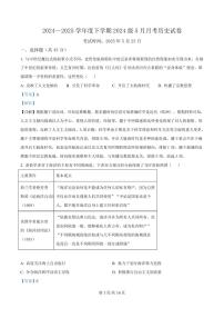 湖北省沙市中学2024-2025学年高一下学期5月月考历史试题（解析版）