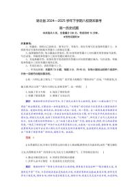 湖北省八校联考2024-2025学年高一下学期6月期末历史试卷（含答案）