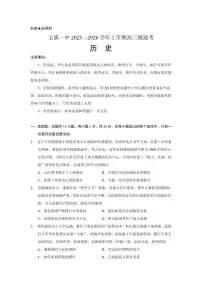 2026届云南省玉溪第一中学高三上学期一模历史试题（含答案）