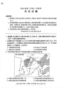 2025-2026学年百师联盟高三上学期1月历史试题及答案