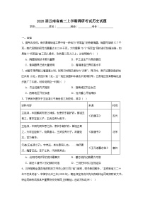 2025-2026学年云南省高三上学期调研考试历史试题（无答案）