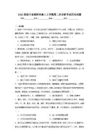 2025-2026学年四川省绵阳市高三上学期第二次诊断考试历史试题（附答案解析）