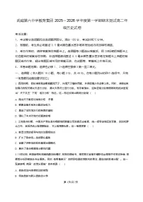 甘肃省武威第六中学2025-2026学年高二上学期期末考试历史试卷含答案含答案解析