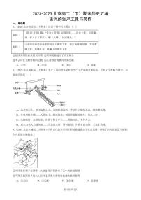 2023-2025北京高二（下）期末历史汇编：古代的生产工具与劳作