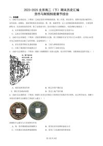 2023-2025北京高二（下）期末历史汇编：货币与赋税制度章节综合