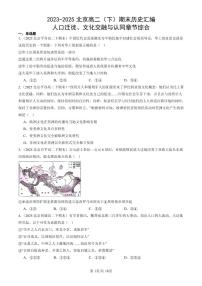 2023-2025北京高二（下）期末历史汇编：人口迁徙、文化交融与认同章节综合