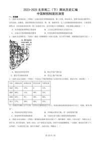 2023-2025北京高二（下）期末历史汇编：中国赋税制度的演变
