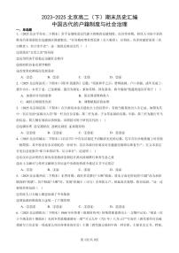 2023-2025北京高二（下）期末历史汇编：中国古代的户籍制度与社会治理