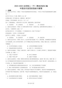 2023-2025北京高二（下）期末历史汇编：中国古代官员的选拔与管理