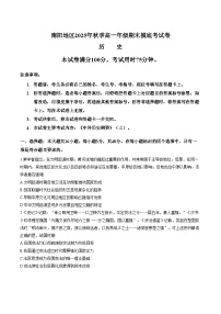 河南省南阳市2025_2026学年高一上学期期末摸底考试历史试题（文字版，含答案）