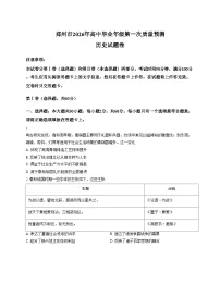 2026届河南省郑州市高三上学期第一次质量预测历史试卷（文字版，含答案）