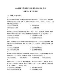 天津市武清区天和城实验中学2025_2026学年高三上学期第二次形成性检测历史试卷（文字版，含答案）